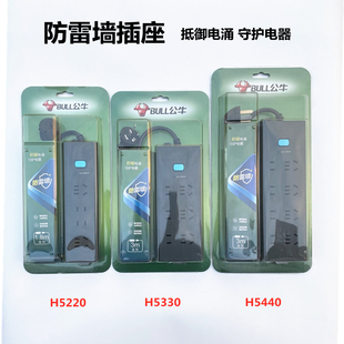 公牛插座GN-H5440/5330/5220 3米 插线板排插接线板 防雷系列8孔