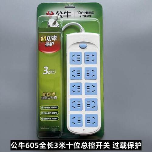 公牛GN-605无线3米5米插线板