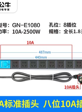 公牛插座 PDU机柜专用 GNE-1080 排插 插排拖线板 1.8米 8孔 正品