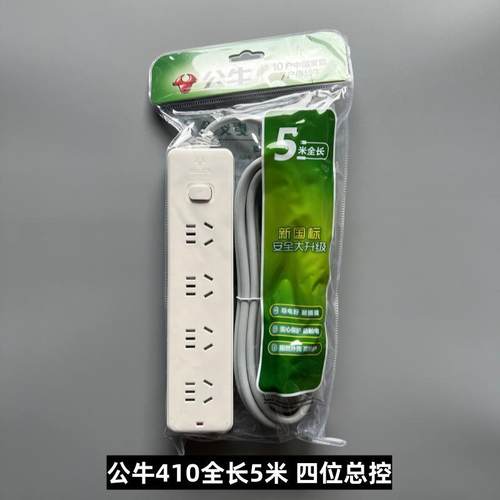 公牛插座GN-410接线板插排插线板