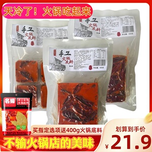 瑞谦号牛油麻辣火锅底料500g手工四川成都火锅冒菜微辣调料串串香