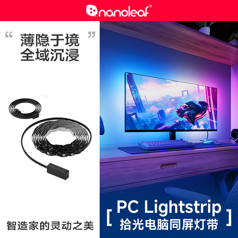 Nanoleaf奇光万物拾光同屏电脑显示器灯带氛围RGB装饰电竞幻彩
