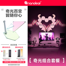 nanoleaf奇光万物智能奇光组合奇光板RGB灯量子灯