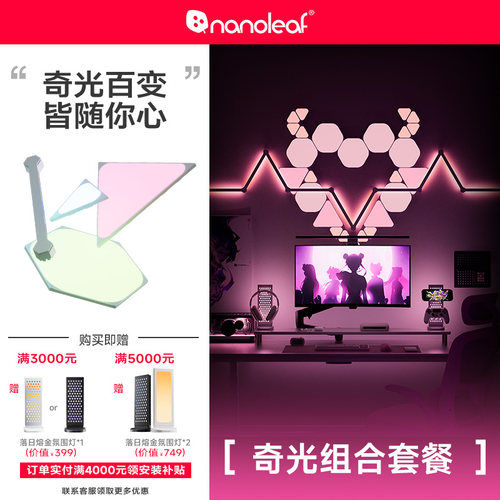 nanoleaf智能奇光板光效智能联动
