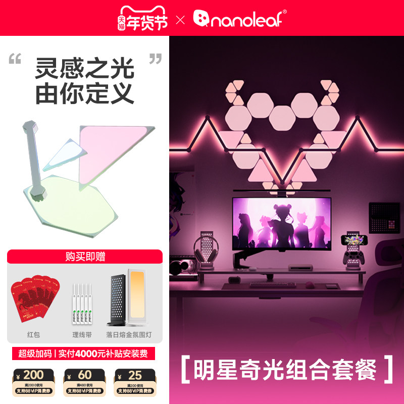nanoleaf奇光万物智能奇光组合奇光板RGB灯量子灯,家装灯饰光源,奇光板/量子灯,淘宝优惠券,粉丝福利购,淘宝优惠卷