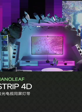 nanoleaf奇光万物拾光电视同屏4D灯带声画同步客厅氛围led灯条