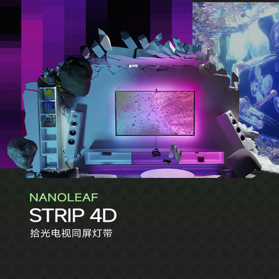 nanoleaf奇光万物拾光电视同屏4D灯带声画同步客厅氛围led灯条