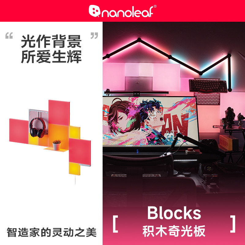 nanoleaf奇光万物积木奇光板BLOCKS情侣电竞房氛围彩光RGB墙壁灯