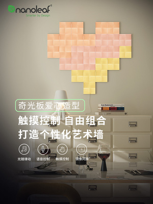 nanoleaf奇光万物爱心小冰格智能方块灯新年礼物卧室客厅灯奇光板