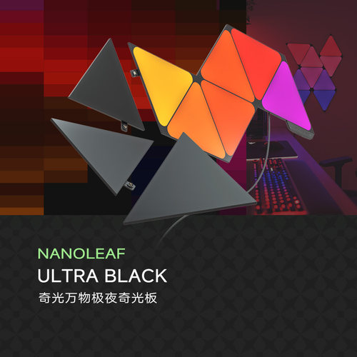 nanoleaf奇光万物黑色三角奇光板RGB电竞房氛围量子灯led声控灯