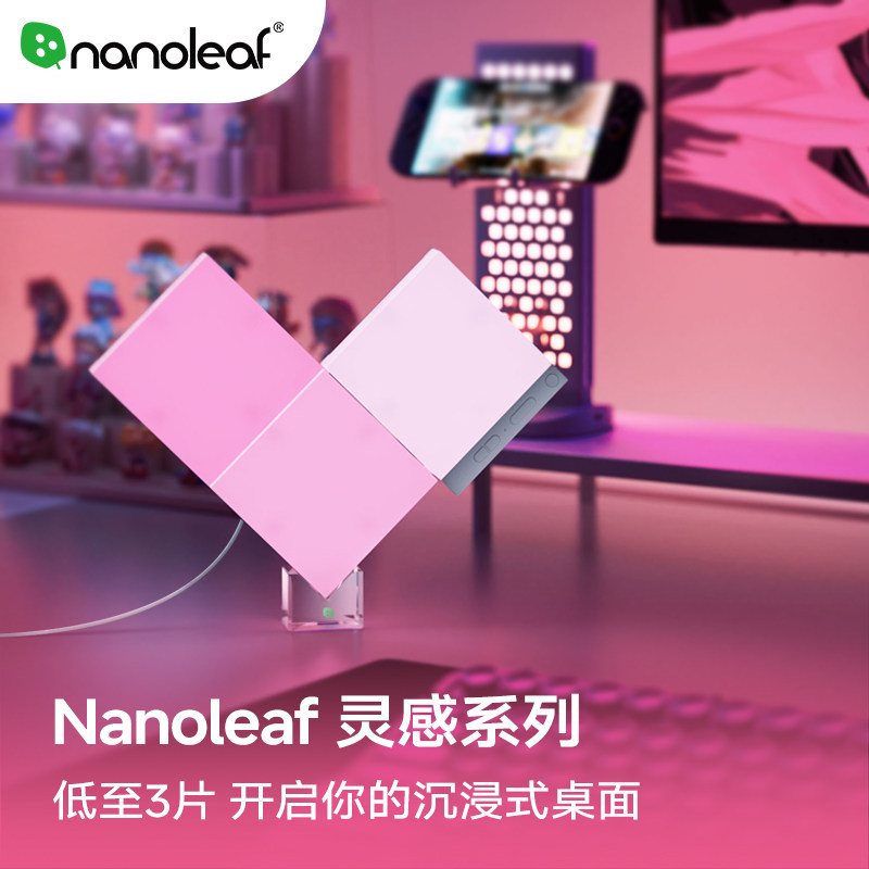nanoleaf灵感系列电竞房桌搭摆件迷你blocks氛围灯房间装饰奇光板