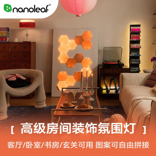 nanoleaf奇光板听音变色氛围灯