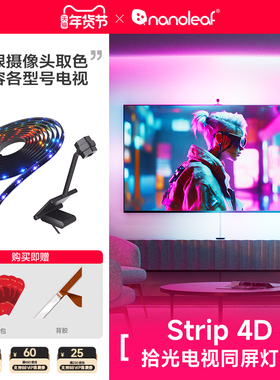 nanoleaf奇光万物拾光电视同屏4D灯带声画同步客厅氛围led灯条