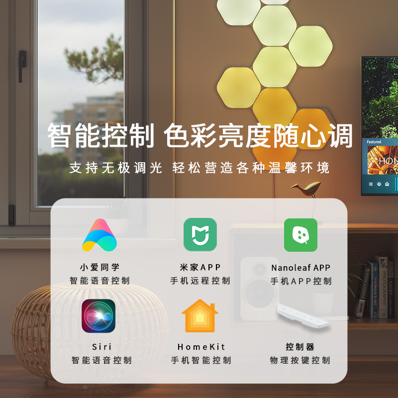奇光万物奇光板六角灯语音控制卧室客厅智能拾音氛围壁灯