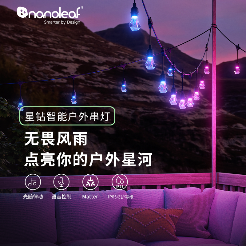 nanoleaf户外串灯光随律动