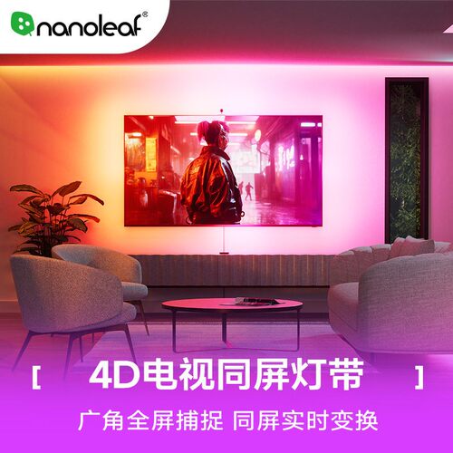nanoleaf同屏灯带电视伴侣