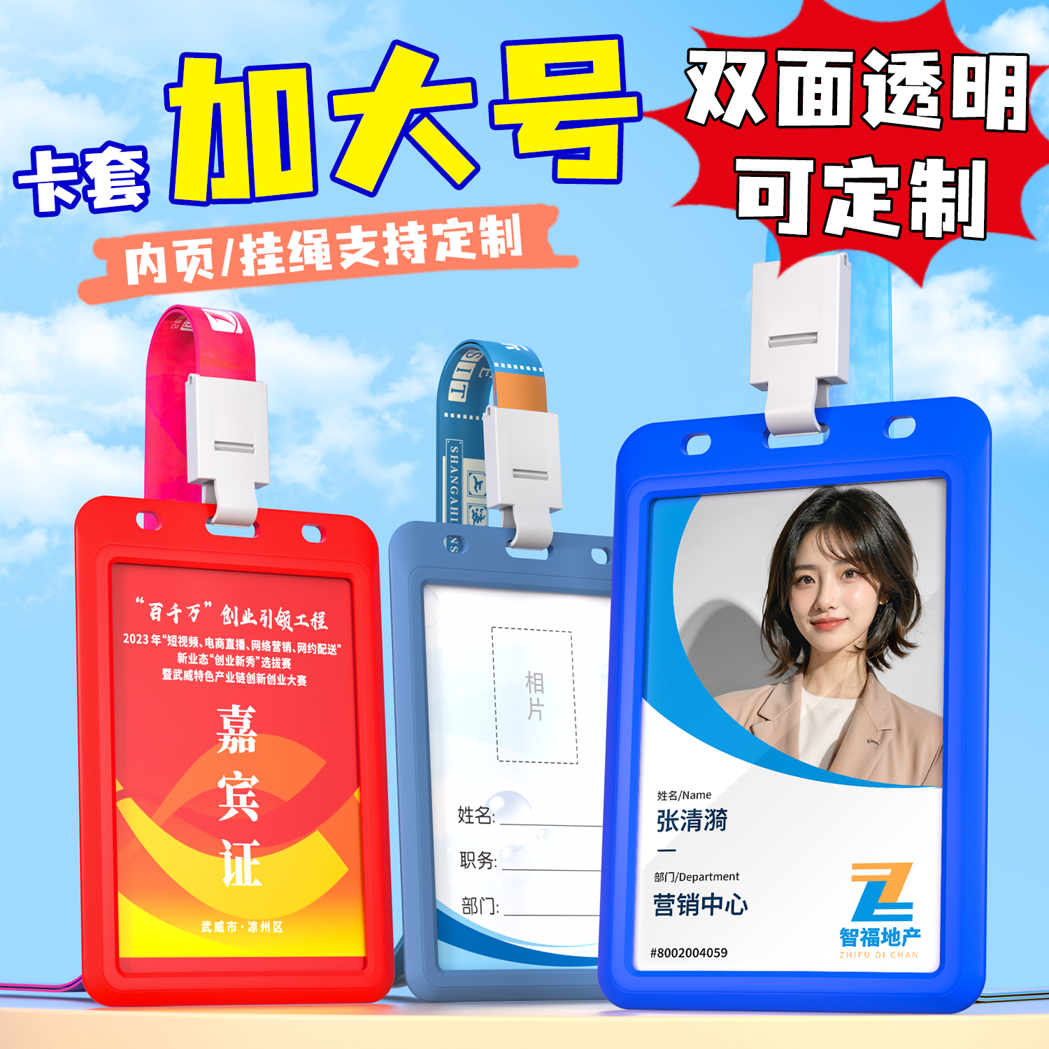 大号透明嘉宾定制高档工牌卡套