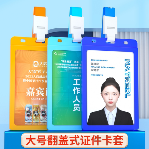 大号嘉宾证卡套工作证学生员工