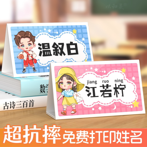 学生姓名牌名字桌牌名牌展示牌