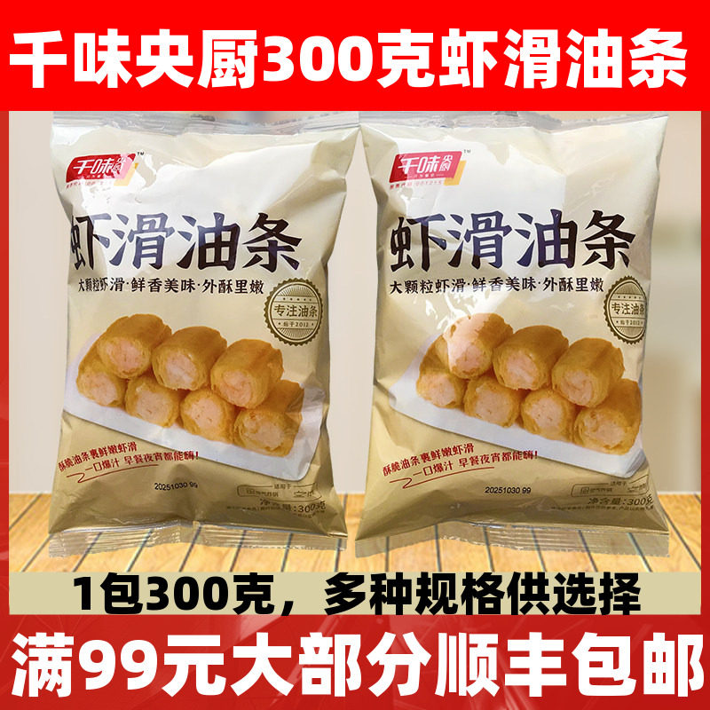 千味央厨虾滑油条300g油炸小吃早餐冷冻半成品火锅虾滑虾心油条,水产肉类/新鲜蔬果/熟食,虾类制品,淘宝优惠券,粉丝福利购,淘宝优惠卷