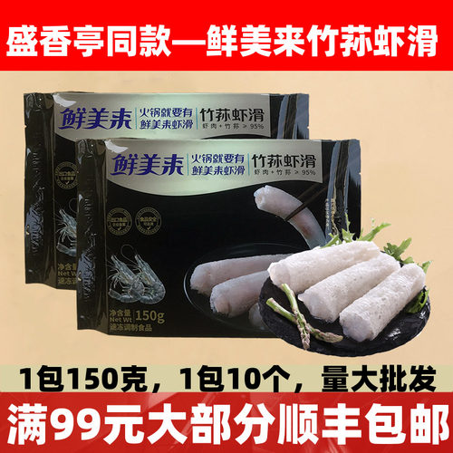 鲜美来竹荪虾滑火锅麻辣烫