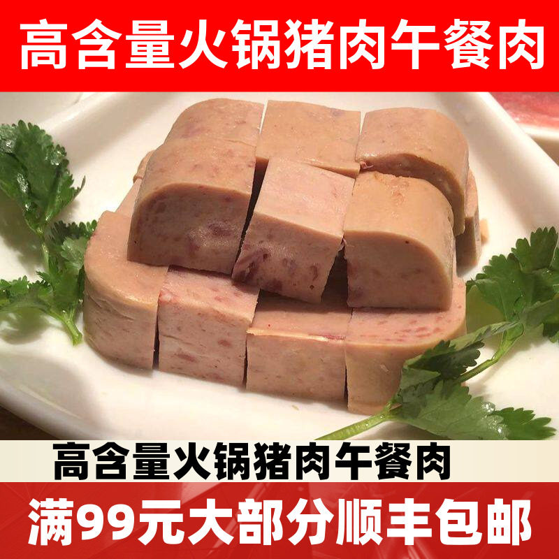 北方火腿猪肉午餐肉火锅烧烤优质即食配餐340g大颗粒猪肉培根包邮