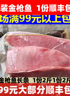 新鲜冷冻金枪鱼冰鲜深海
