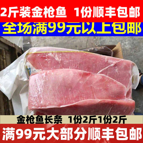 新鲜冷冻金枪鱼冰鲜深海