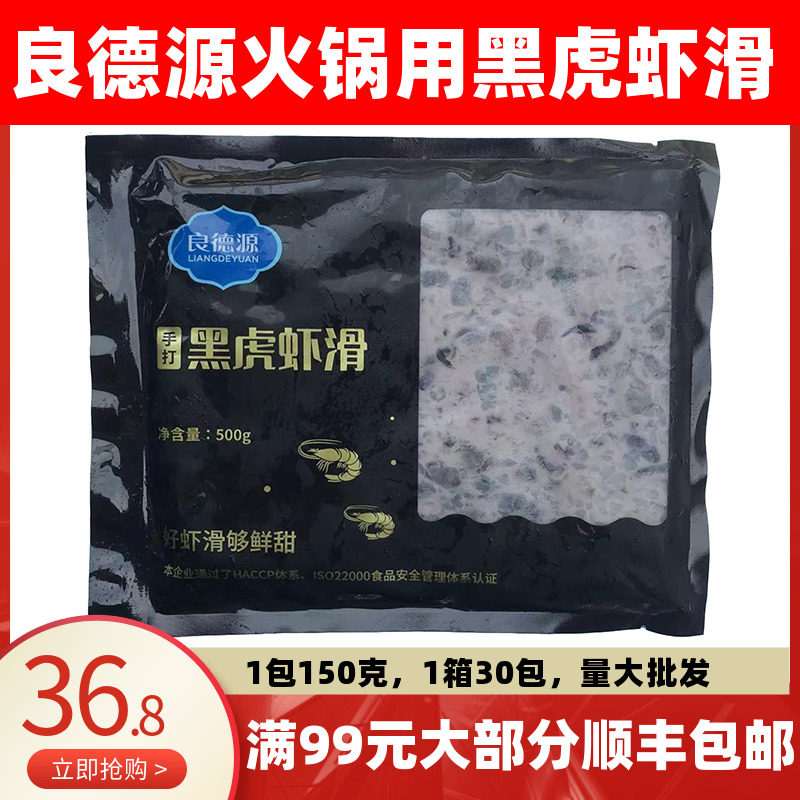 良德源青虾滑新鲜手打黑虎虾滑火锅食材手工纯鲜虾商用家用虾包邮