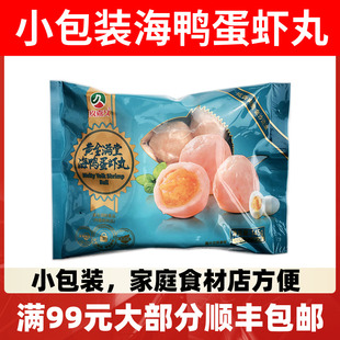 玖嘉久海鸭蛋黄虾丸咸蛋黄海底网红豆捞火锅食材关东煮丸子包邮