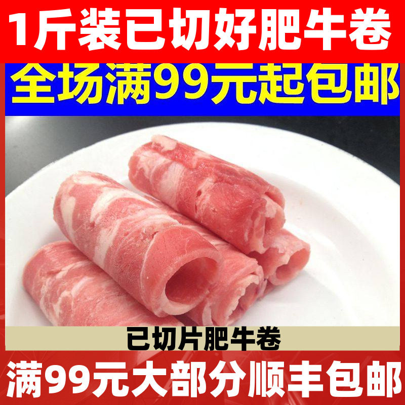 火锅食材肥牛卷牛肉卷500g肥牛片涮火锅配菜品食材肥牛肉片包邮,水产肉类/新鲜蔬果/熟食,牛肉卷/片,淘宝优惠券,粉丝福利购,淘宝优惠卷