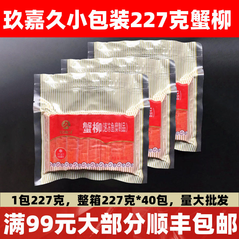 玖嘉久蟹柳227g*40包火锅图片