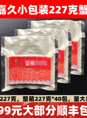 玖嘉久蟹柳227g*40包火锅