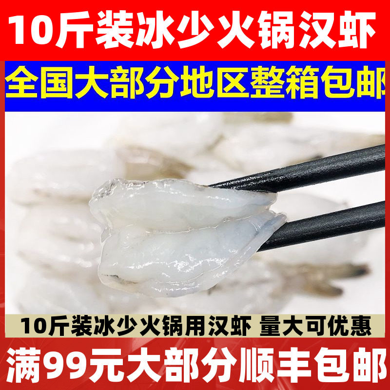 冷冻新鲜水煮汉虾开背蝴蝶虾凤尾虾仁蒜蓉去头剔肠香辣虾10斤包邮