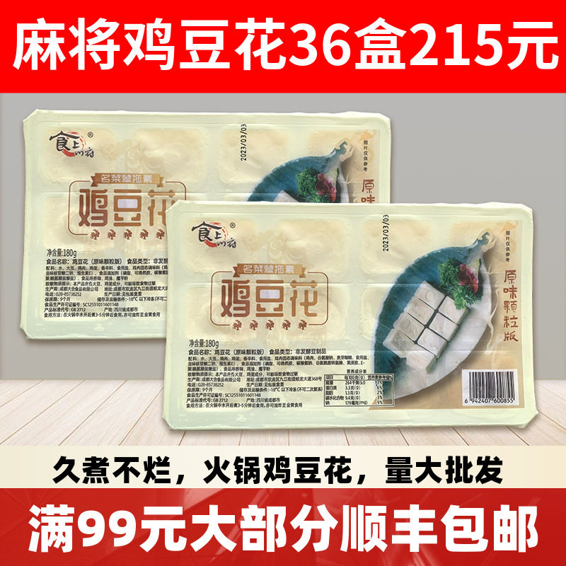 火锅鸡豆花180g*36盒麻将形豆腐特色新品豆腐花麻辣烫火锅食材