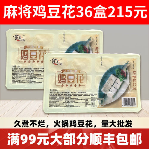 火锅鸡豆花180g*36盒麻将形豆腐