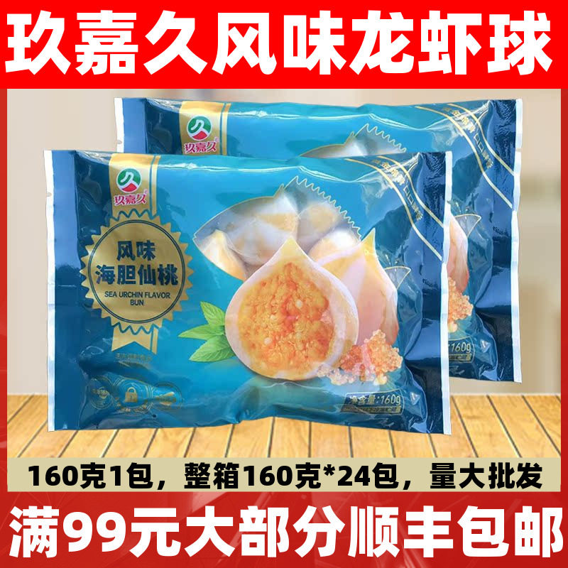 玖嘉久风味海胆仙桃160g*24袋飞鱼籽包心鱼关东煮豆捞火锅食材,水产肉类/新鲜蔬果/熟食,鱼糕/鱼饼,淘宝优惠券,粉丝福利购,淘宝优惠卷