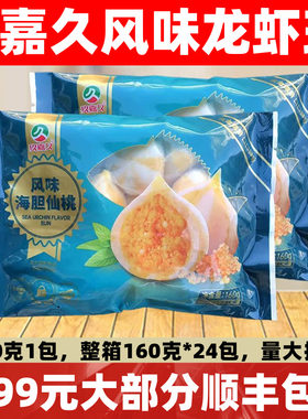 玖嘉久风味海胆仙桃160g*24袋