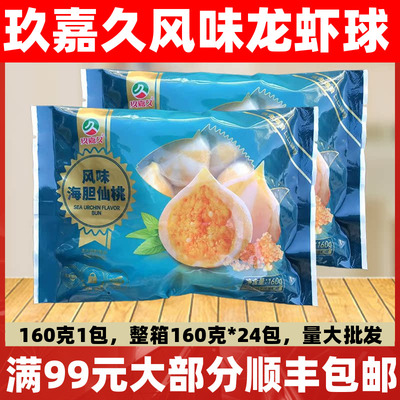 玖嘉久风味海胆仙桃160g*24袋
