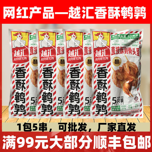 越汇香酥鹌鹑串红面鹌鹑串烧烤鹌鹑油炸小吃下酒菜调理鹌鹑半成品