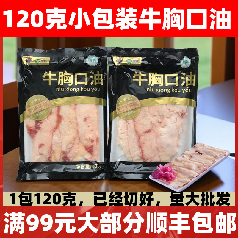 牛胸口油120g牛胸口切片潮汕牛肉火锅麻辣烫冒菜串串商用半成品,水产肉类/新鲜蔬果/熟食,牛杂/牛杂制品,淘宝优惠券,粉丝福利购,淘宝优惠卷