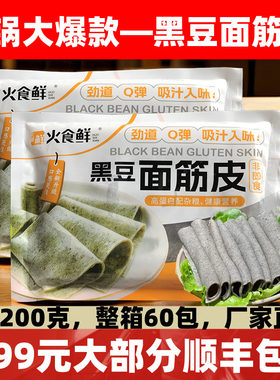 黑豆面筋皮200g商用半成品
