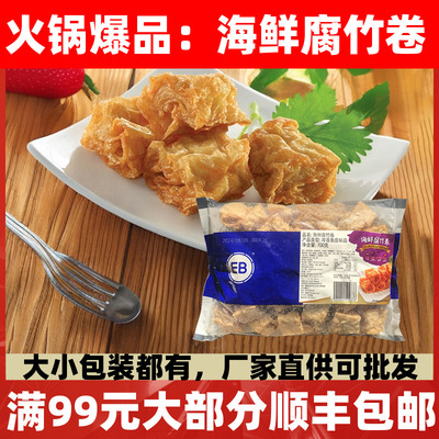 EB海鲜腐竹卷700g鱼糜制品火锅麻辣烫关东煮食材可油炸炒菜火锅