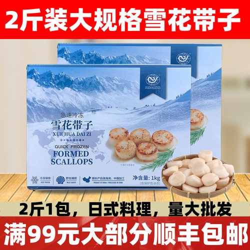 雪花带子1kg贝柱扇贝柱深海带子扇贝肉瑶柱日式料理商用