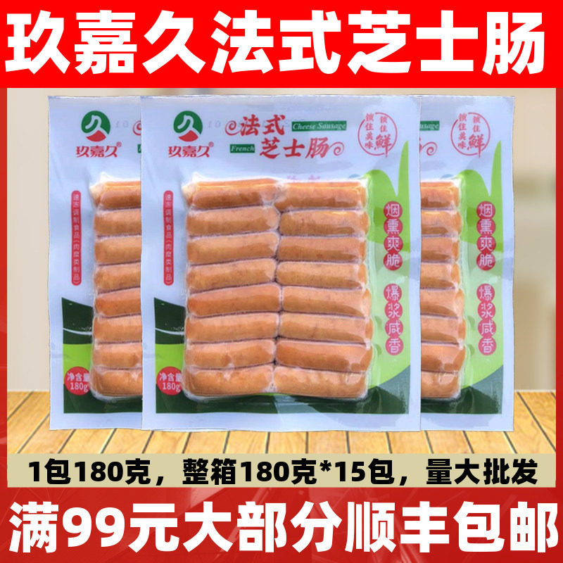玖嘉久法式芝士小香肠180g*15包奶酪芝士肠脆皮肠关东煮火锅,水产肉类/新鲜蔬果/熟食,鱼丸/鱼滑,淘宝优惠券,粉丝福利购,淘宝优惠卷