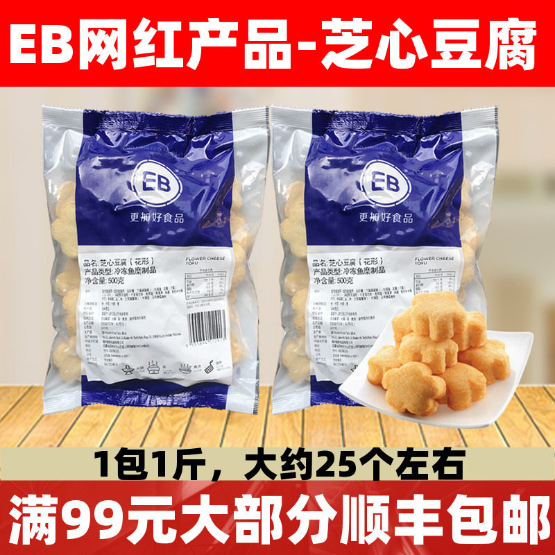 EB芝心豆腐500g花形鱼豆腐豆捞火锅麻辣烫关东煮串串商用半成品