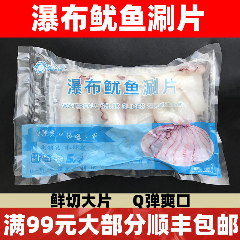 瀑布鱿鱼涮片160g大刀鱿鱼涮片火锅冒菜麻辣烫串串商用半成品