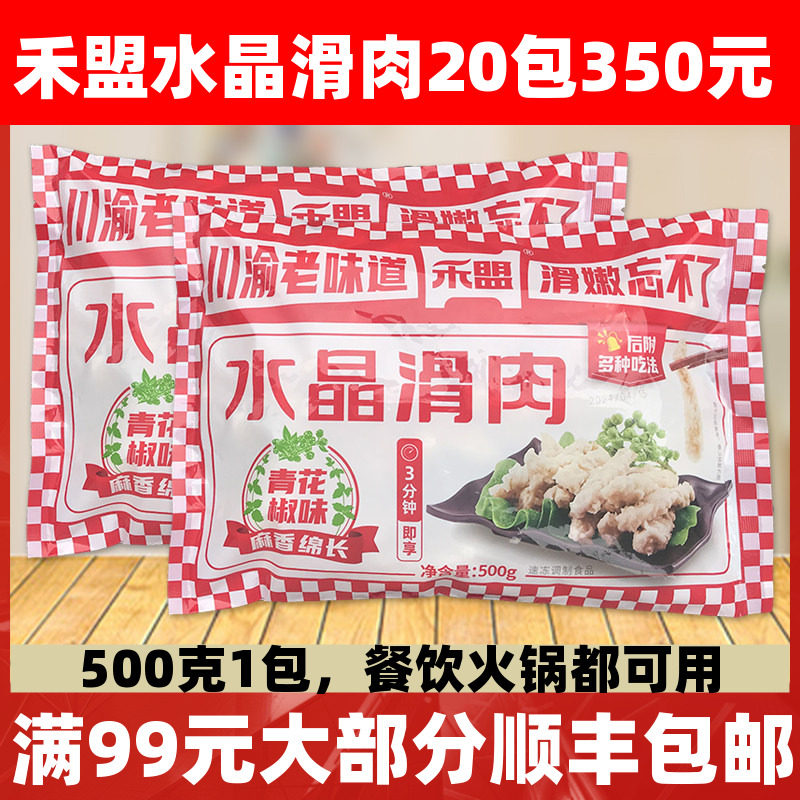 禾盟水晶滑肉藤椒味水滑肉500g水煮酥肉腌制瘦肉片猪肉羹商用,水产肉类/新鲜蔬果/熟食,其它猪肉类,淘宝优惠券,粉丝福利购,淘宝优惠卷