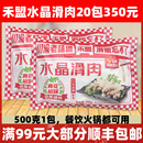 禾盟水晶滑肉藤椒味水滑肉500g水煮酥肉腌制瘦肉片猪肉羹商用