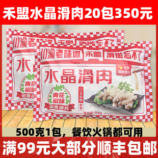 禾盟水晶滑肉藤椒味水滑肉500g水煮酥肉腌制瘦肉片猪肉羹商用
